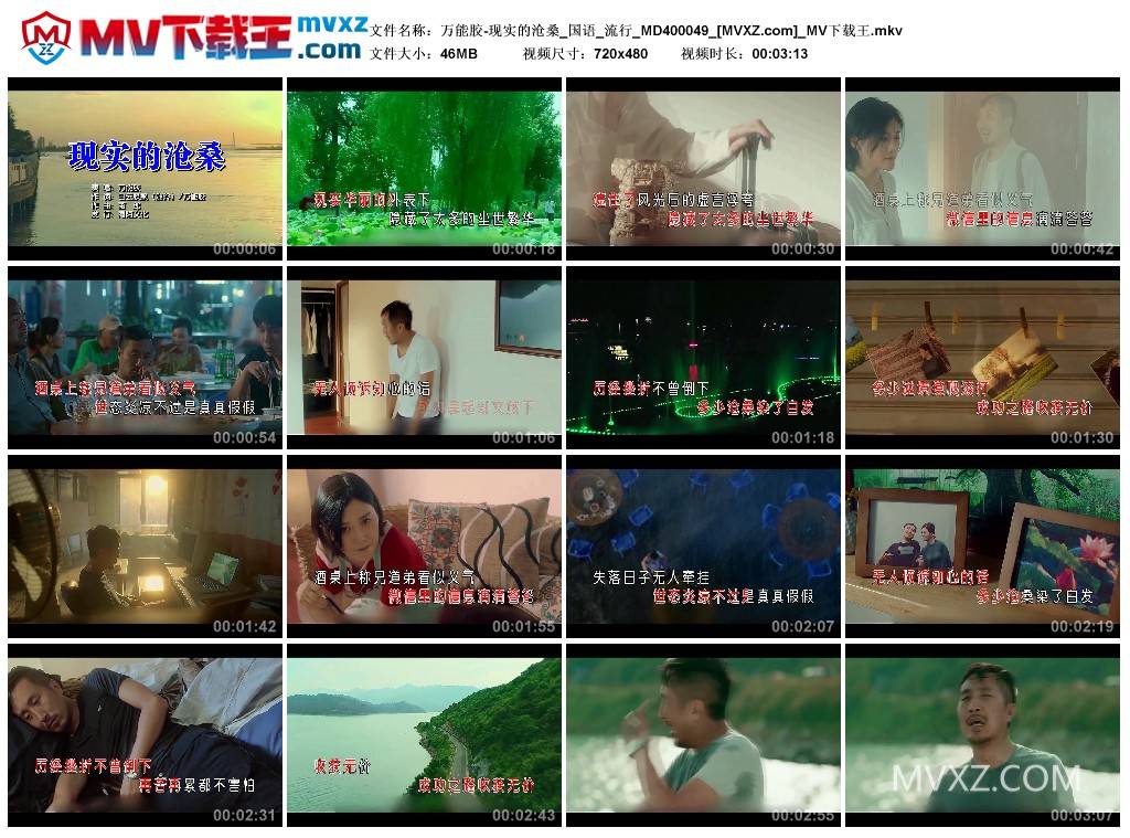 万能胶-现实的沧桑_国语_流行_MD400049